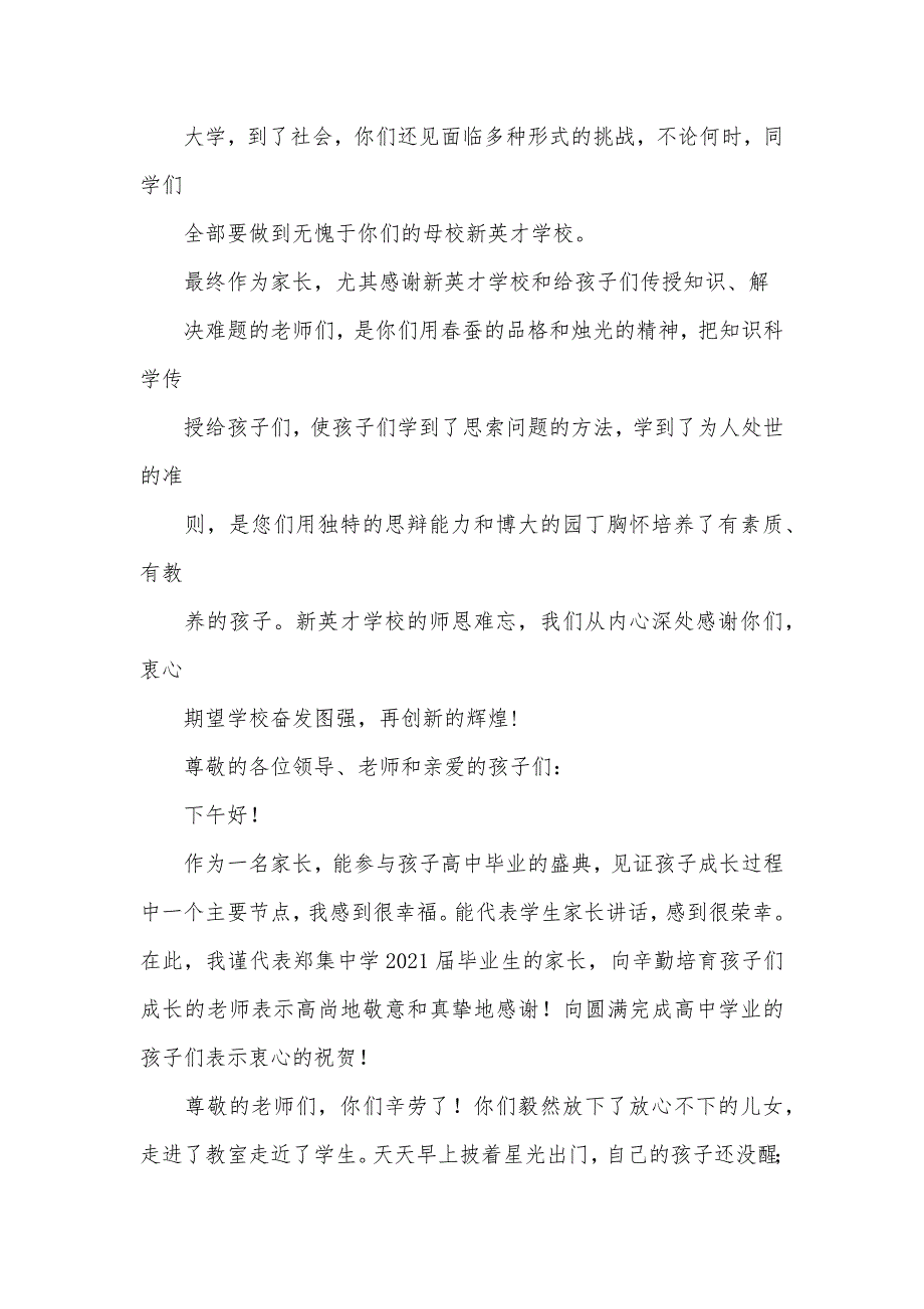 高三毕业仪式家长代演出讲稿_第3页