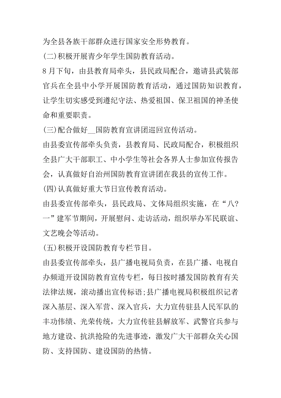 2023年双拥共建实施方案（精选文档）_第2页