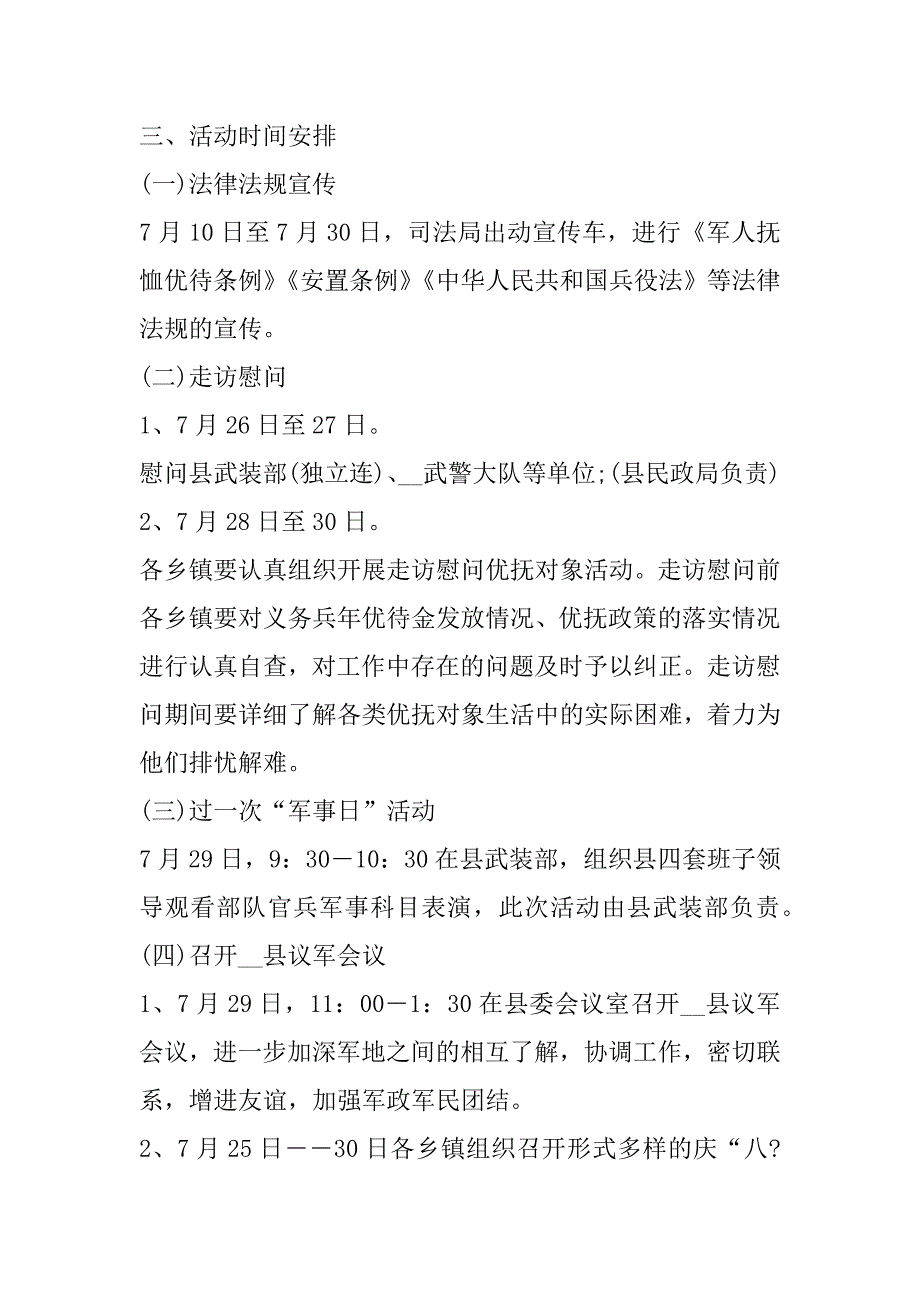 2023年双拥共建实施方案（精选文档）_第3页