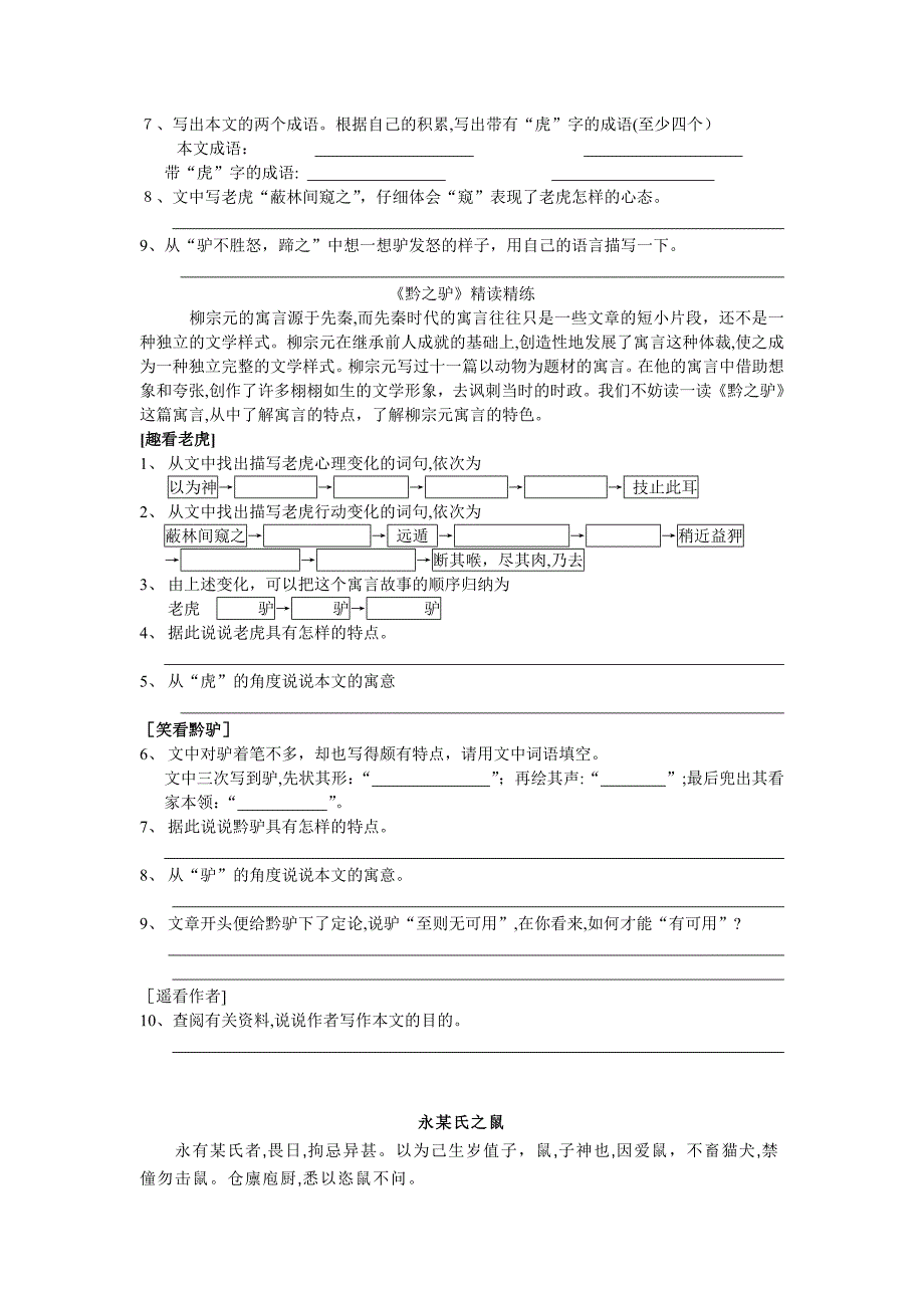 黔之驴综合练习及答案_第2页