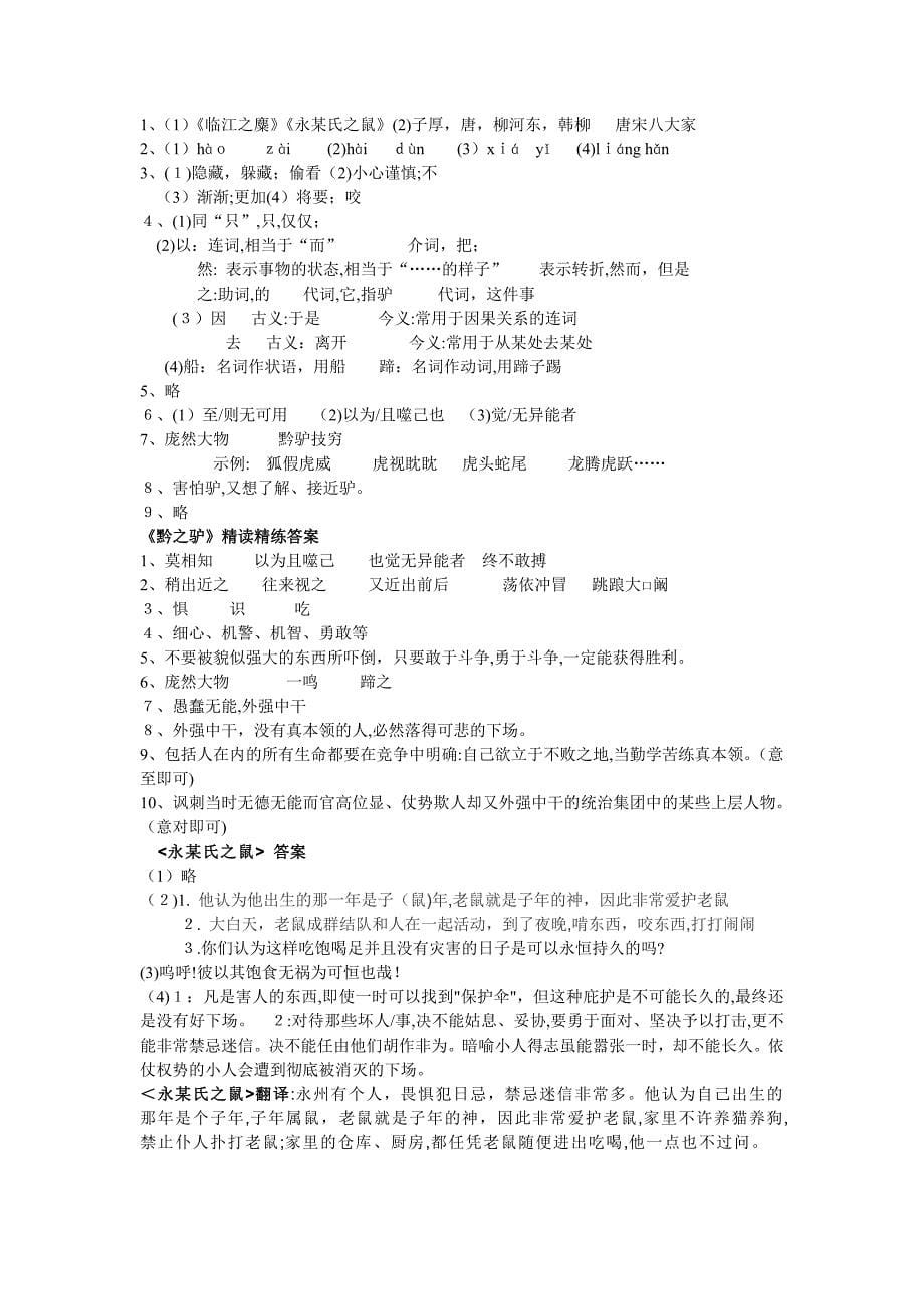 黔之驴综合练习及答案_第5页