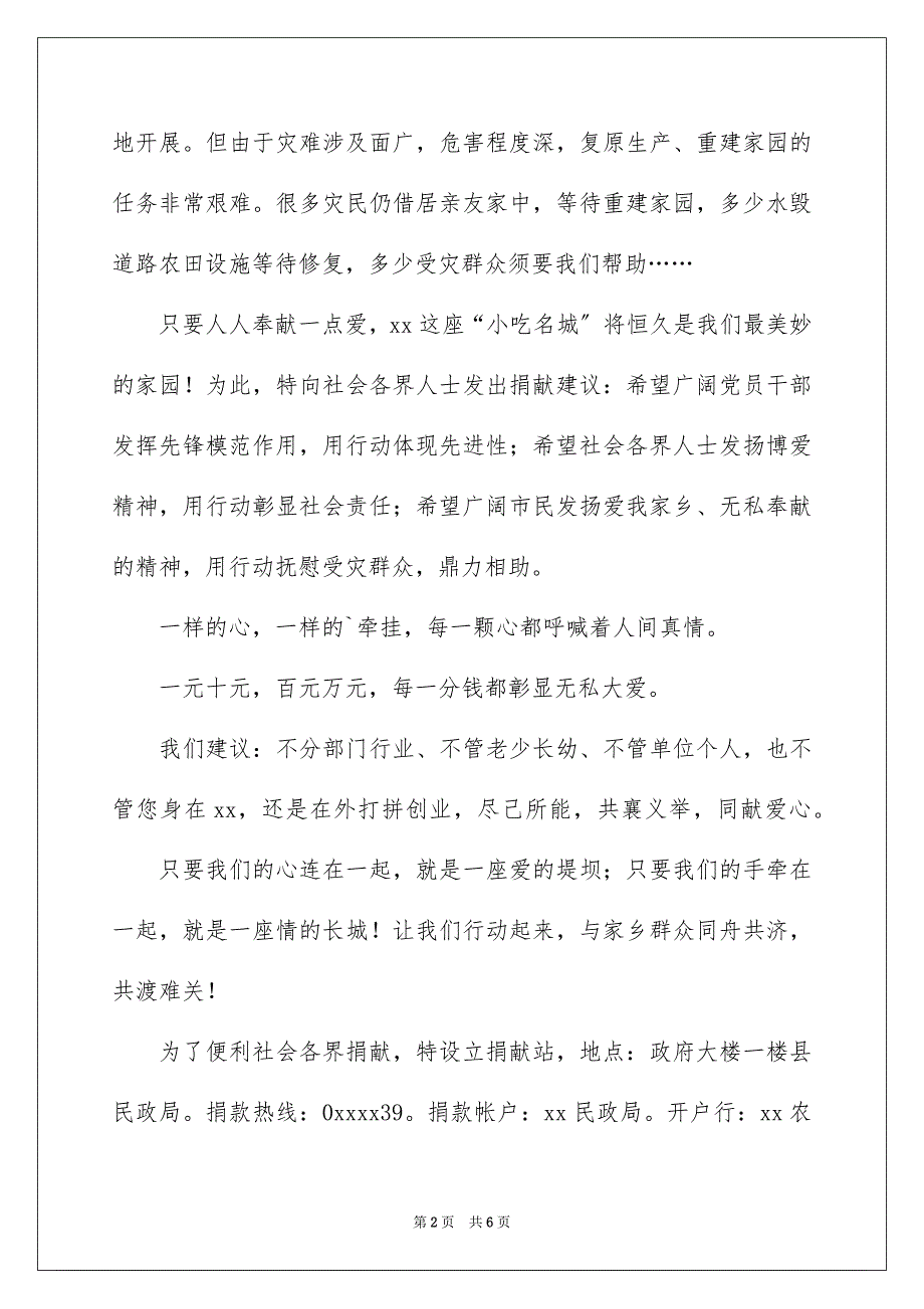 2023年募捐倡议书356.docx_第2页