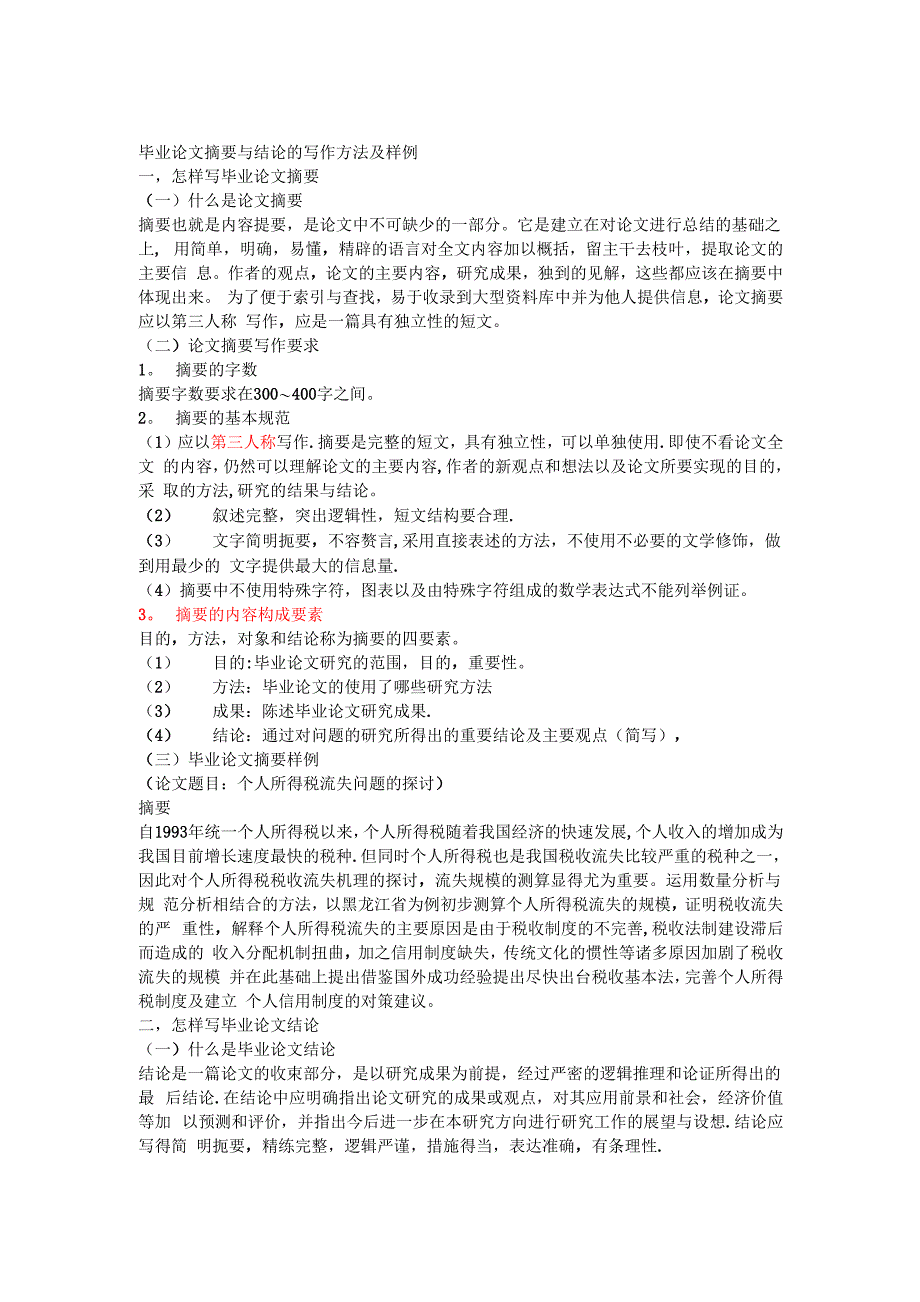 毕业论文摘要、结论_第1页