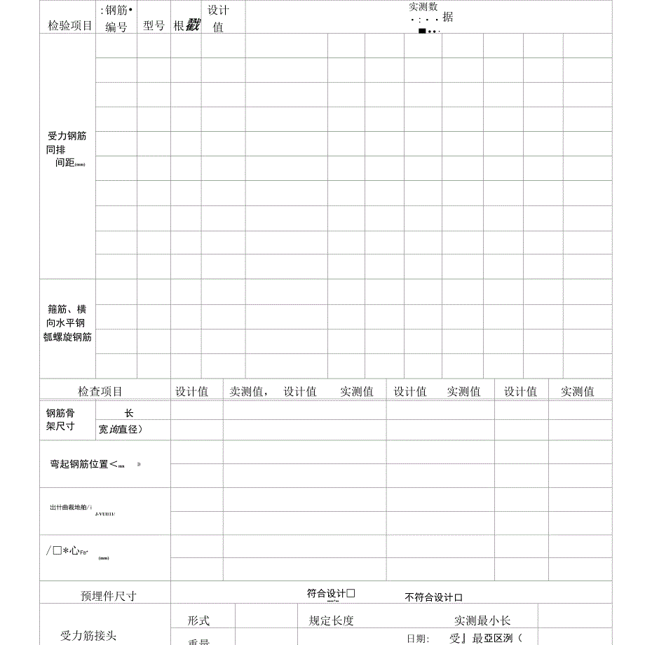 钢筋检查记录表_第2页