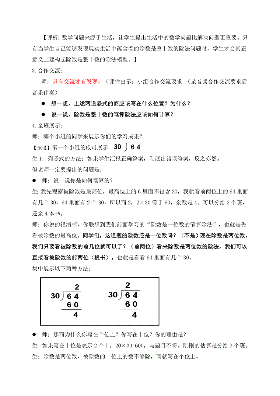 《除数是整十数的笔算除法》教案.doc_第3页