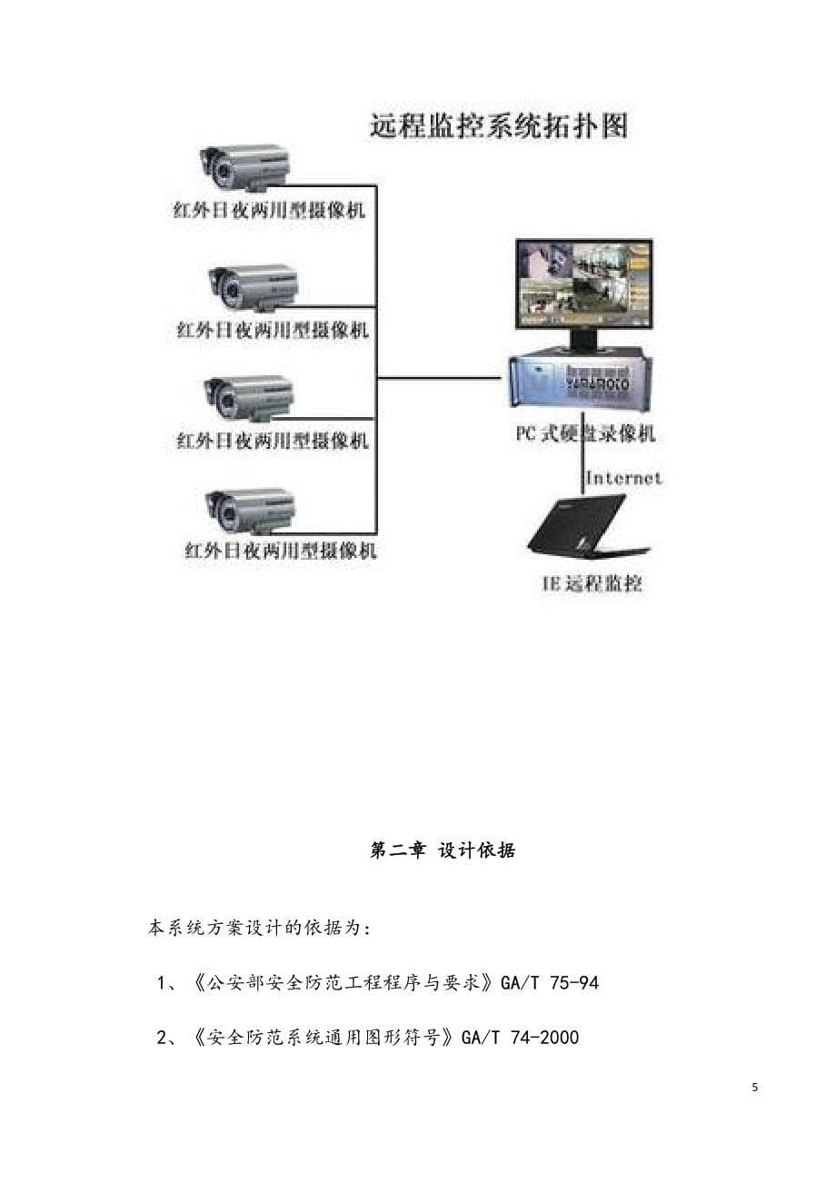 安防监控系统解决方案.docx_第5页