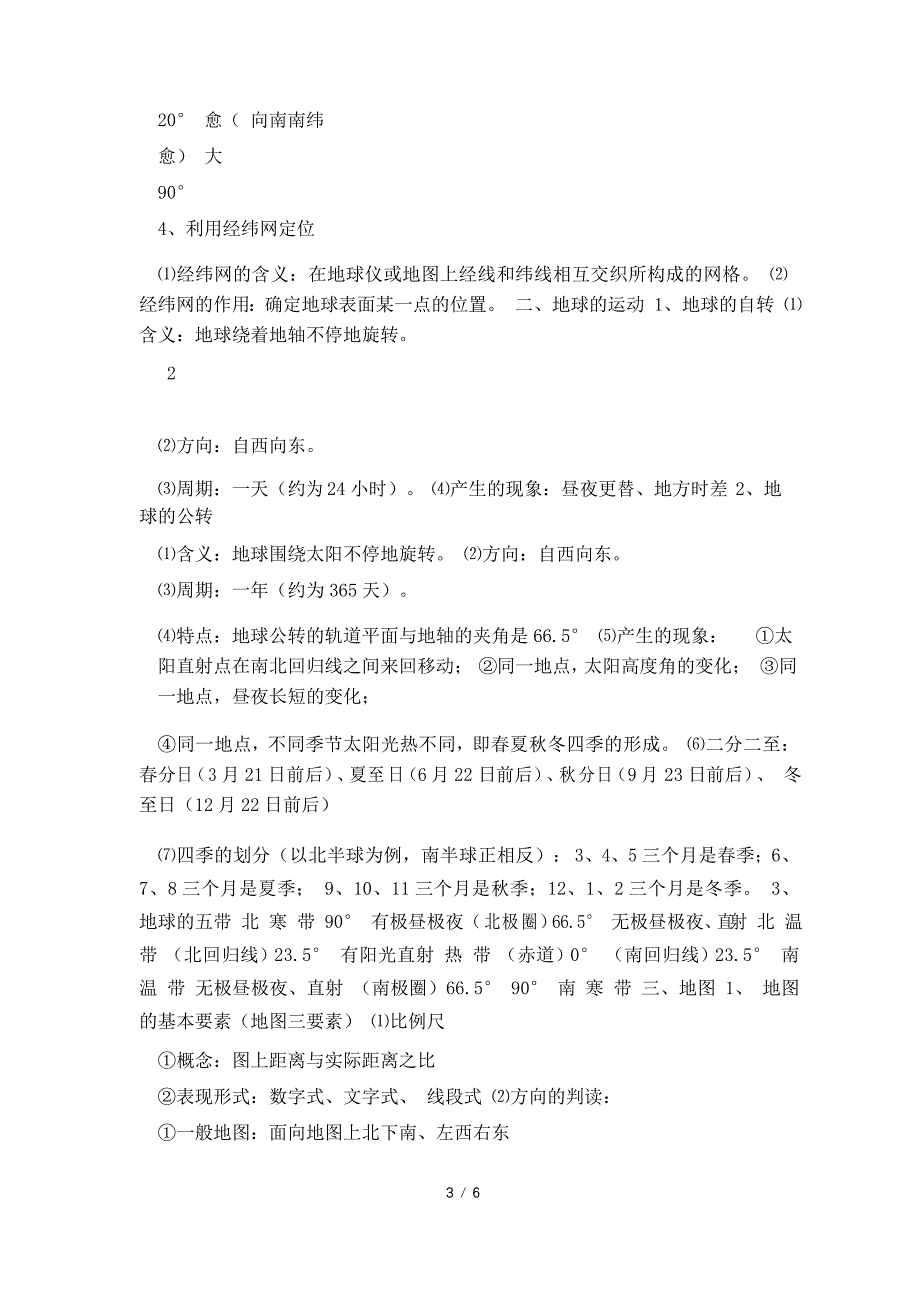 2021届初中地理会考复习知识点汇总_第3页