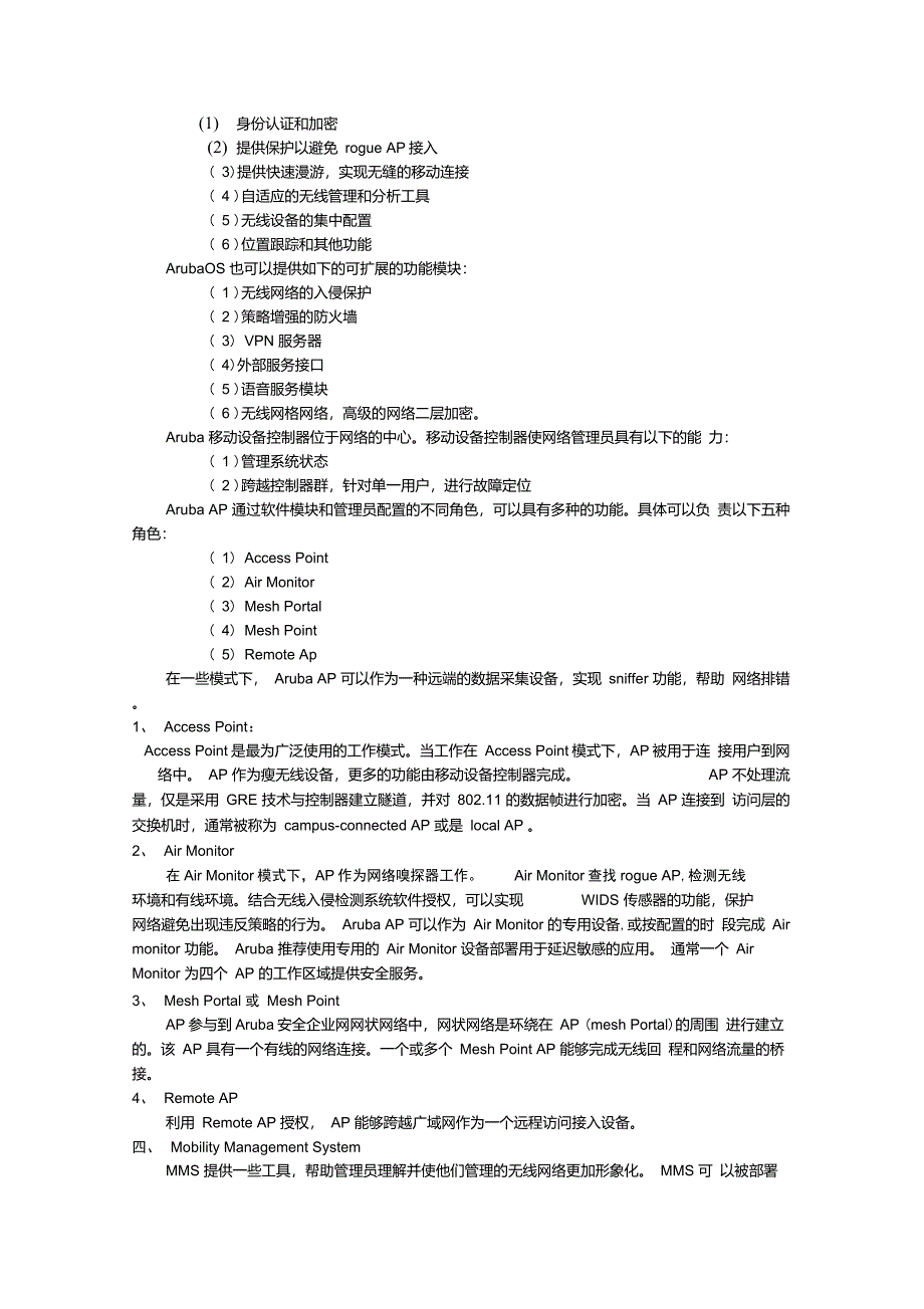 Aruba无线网络学习(一)_第2页