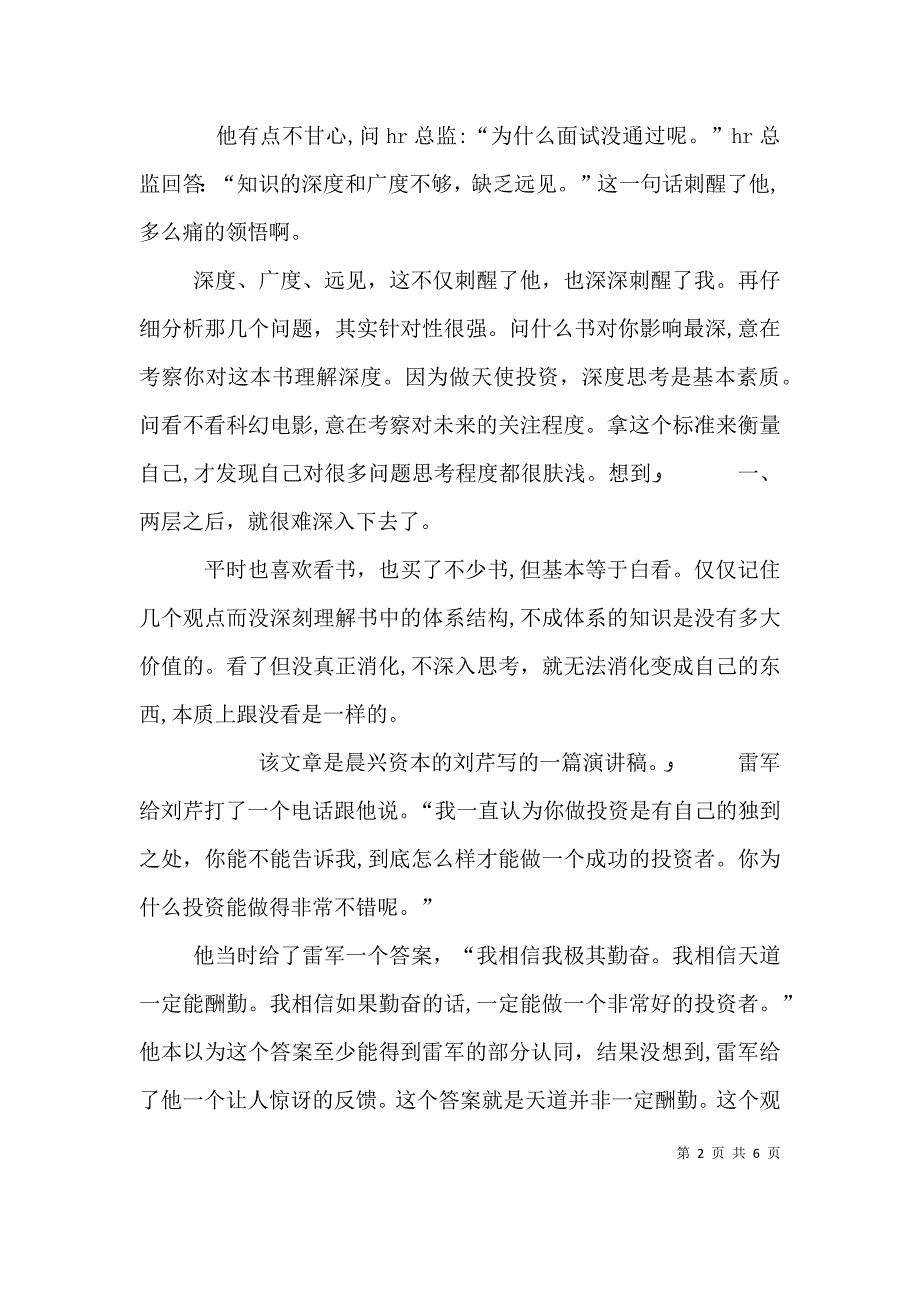 深度思考比勤奋更重要_第2页