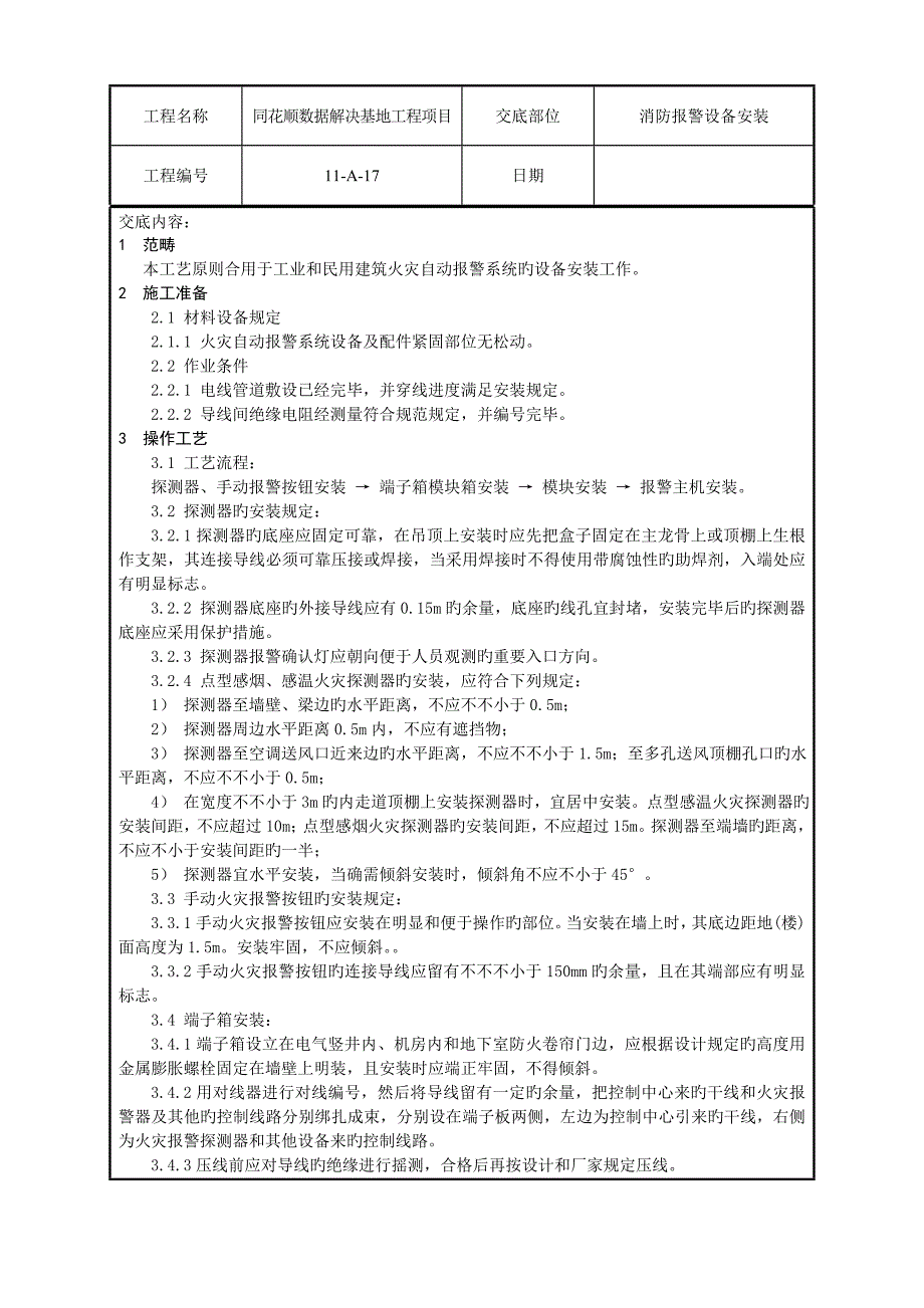 水电安装消防暖通重点技术交底汇总_第3页