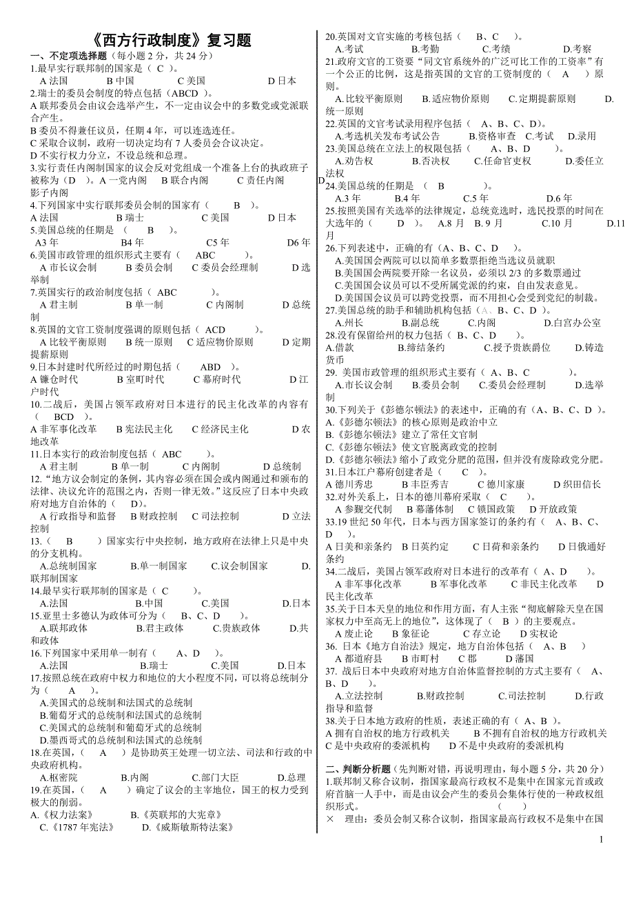 电大专科西方行政制度复习题考试资料_第1页