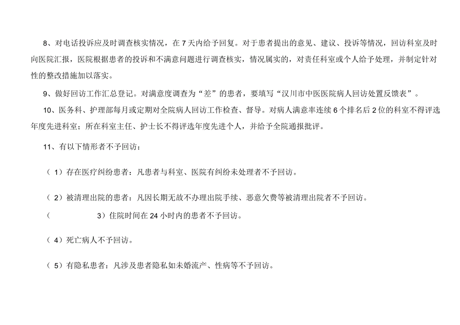 病人出院回访制度及回访登记表_第4页