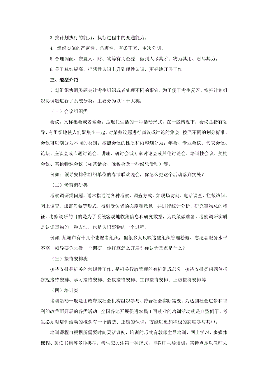 深圳市南山教育事业单位考试面试复习资料_第3页