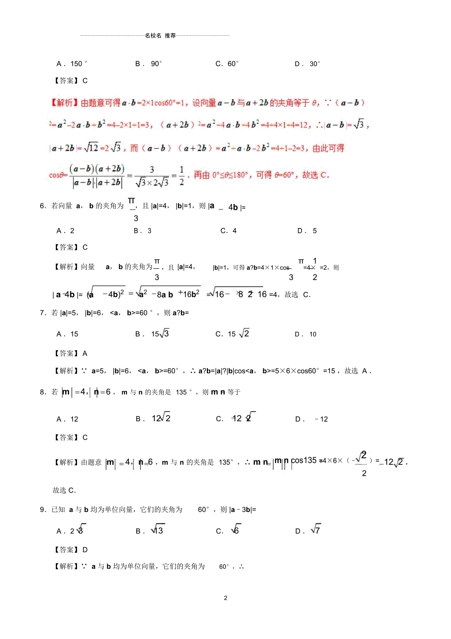 北师大版(理科数学)平面向量数量积的物理背景及其含义名师优质单元测试_第2页