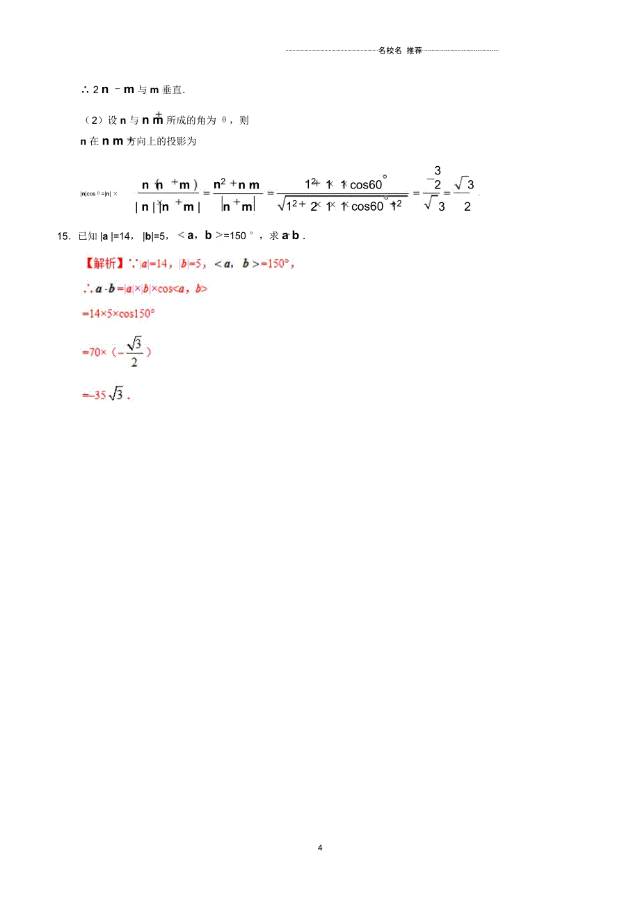 北师大版(理科数学)平面向量数量积的物理背景及其含义名师优质单元测试_第4页