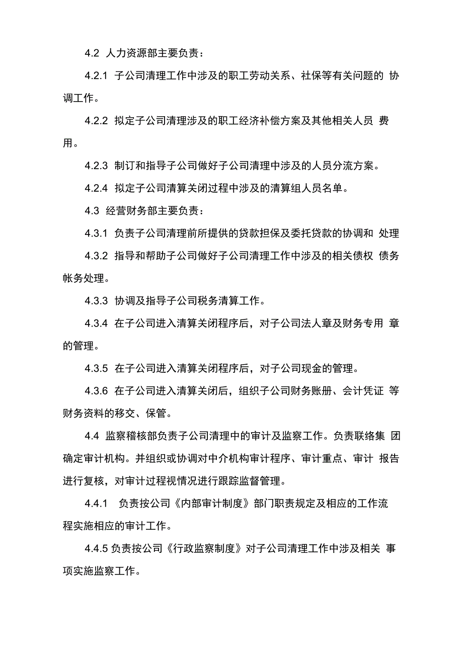 子公司清理工作管理办法_第3页