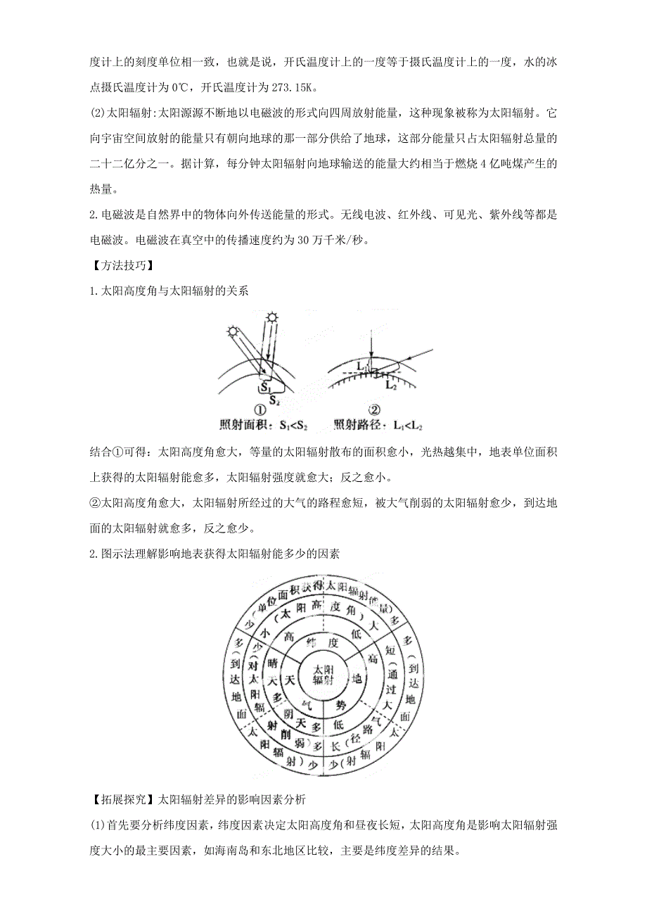 【最新】地理人教版一师一优课必修一教学设计：第一章 第二节太阳对地球的影响4 Word版含答案_第2页