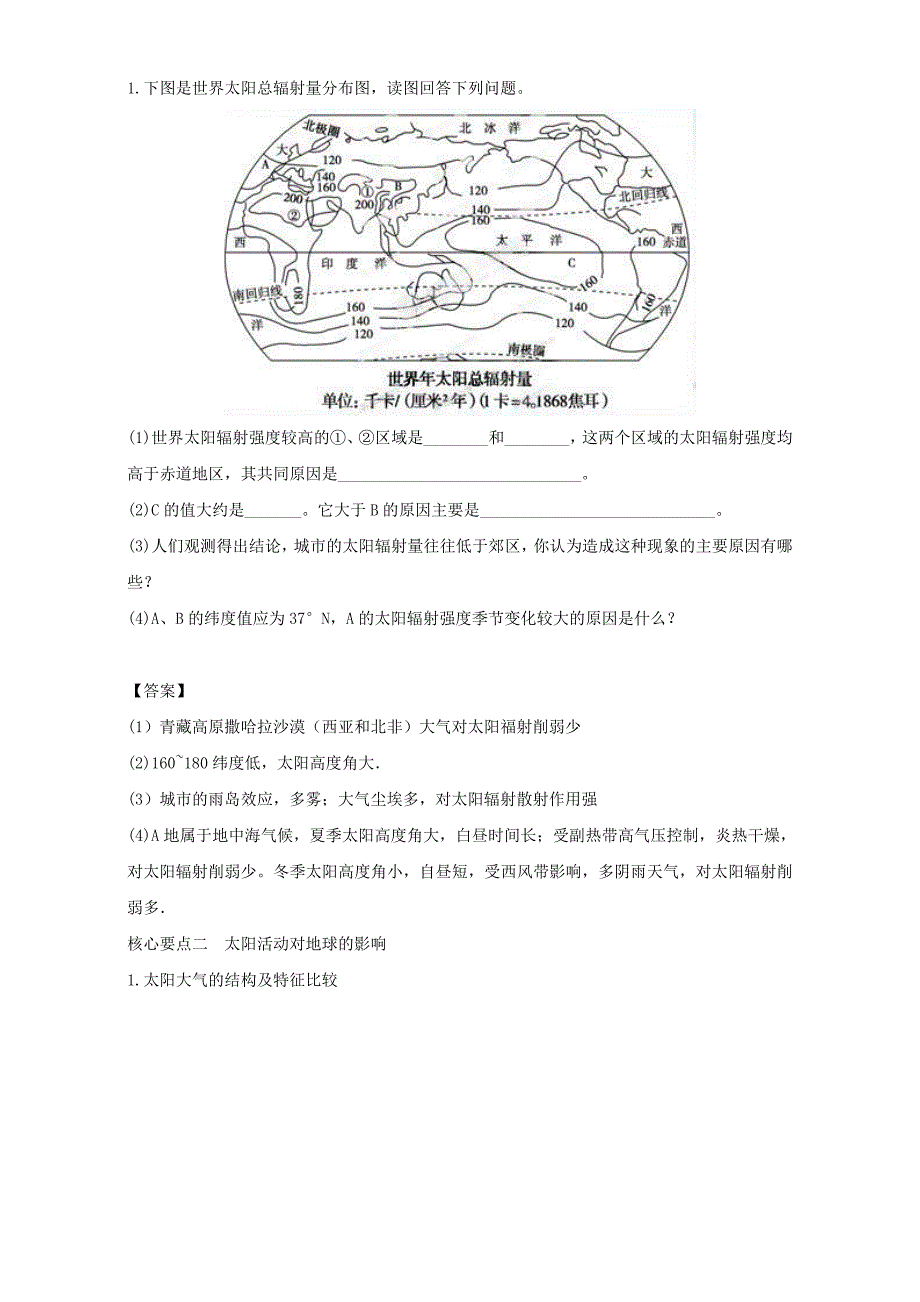 【最新】地理人教版一师一优课必修一教学设计：第一章 第二节太阳对地球的影响4 Word版含答案_第4页