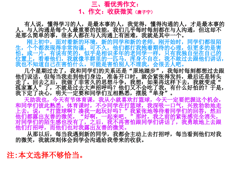 《记一件难忘的事》作文指导课件_第4页