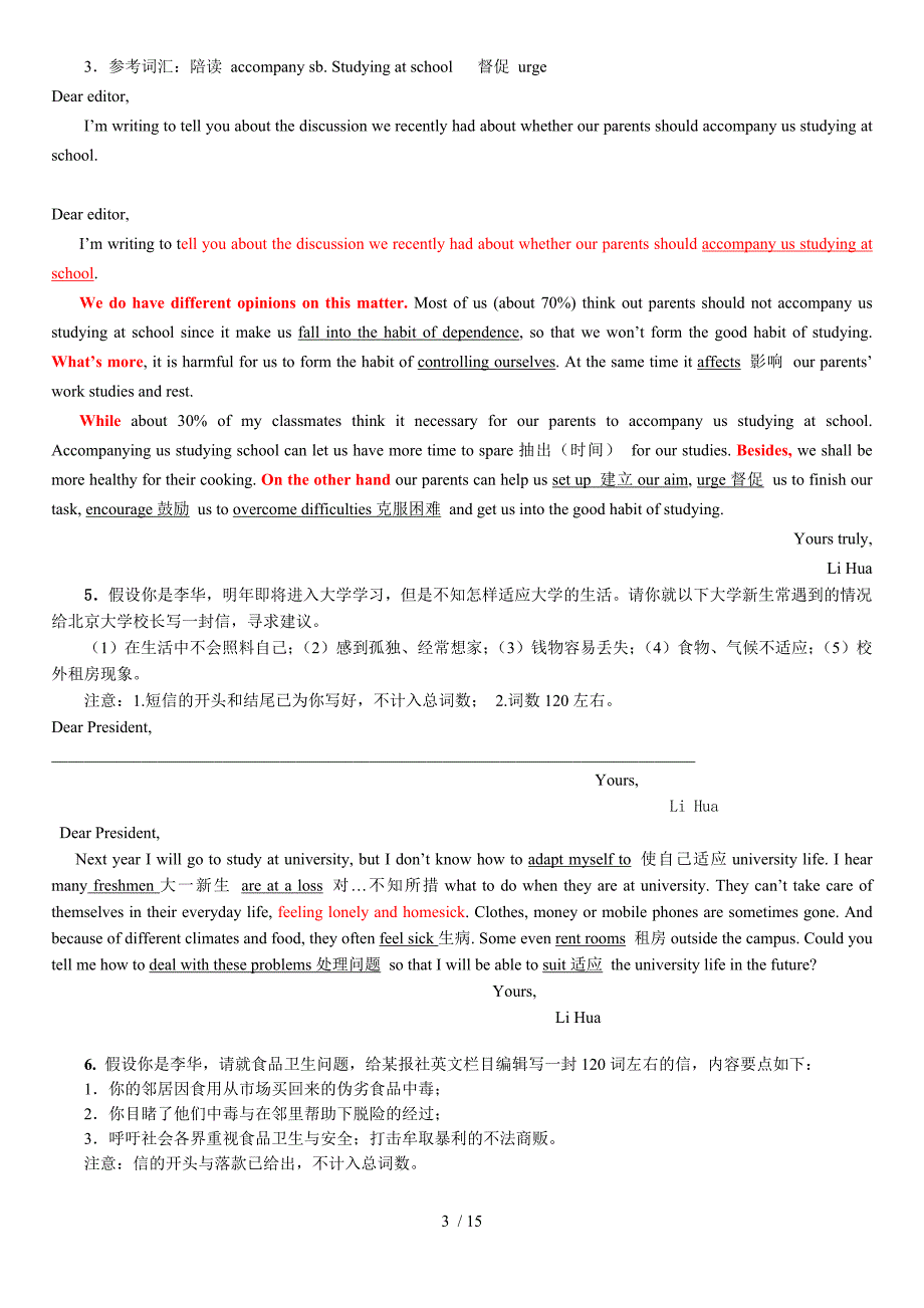 高考书面表达范文及52句活用例句_第3页