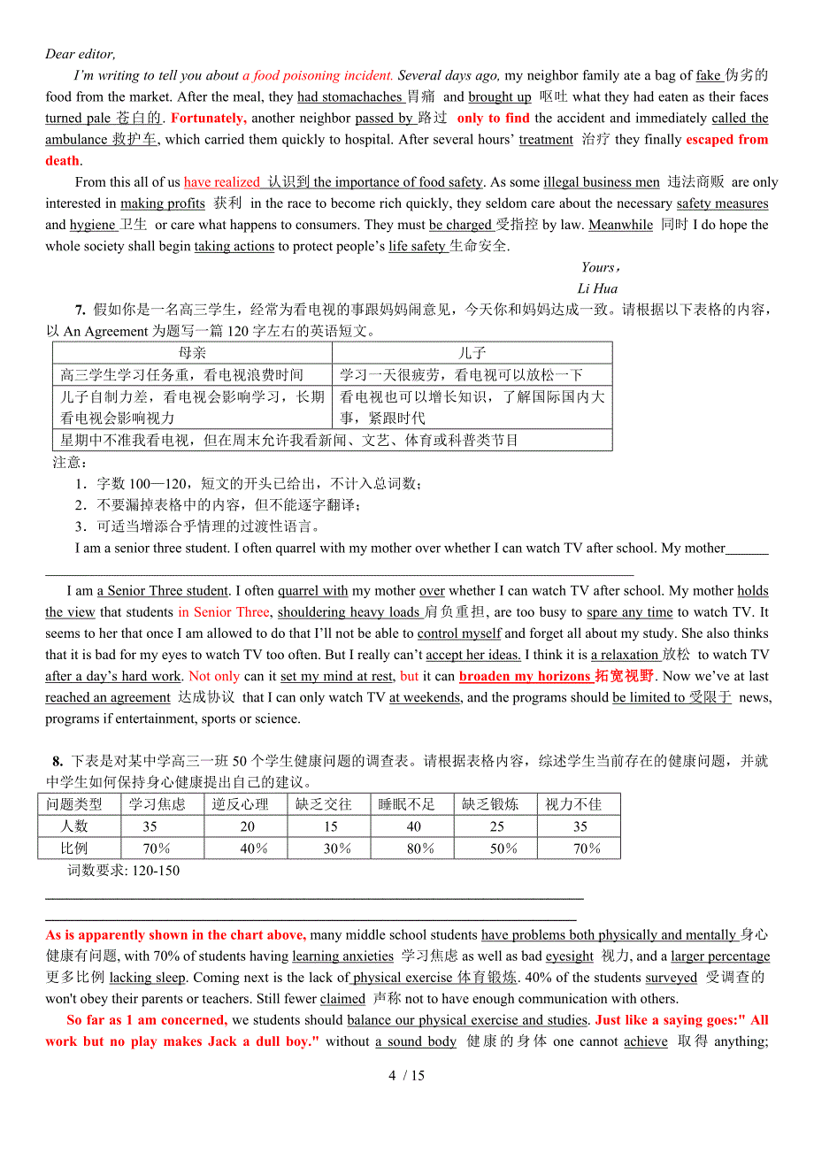 高考书面表达范文及52句活用例句_第4页