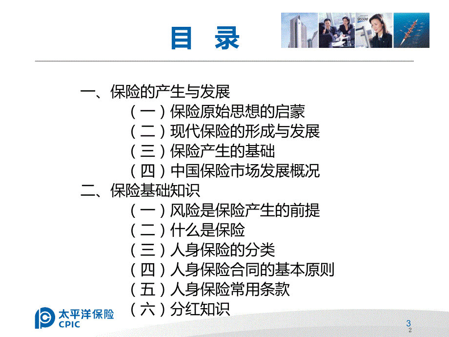 保险的起源PPT课件.ppt_第3页