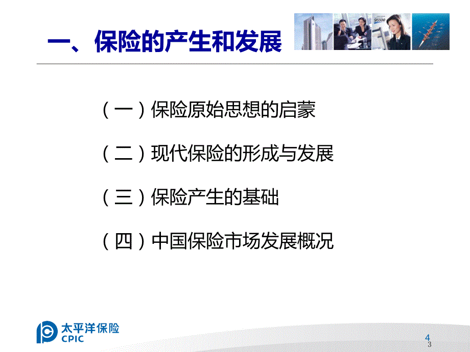 保险的起源PPT课件.ppt_第4页