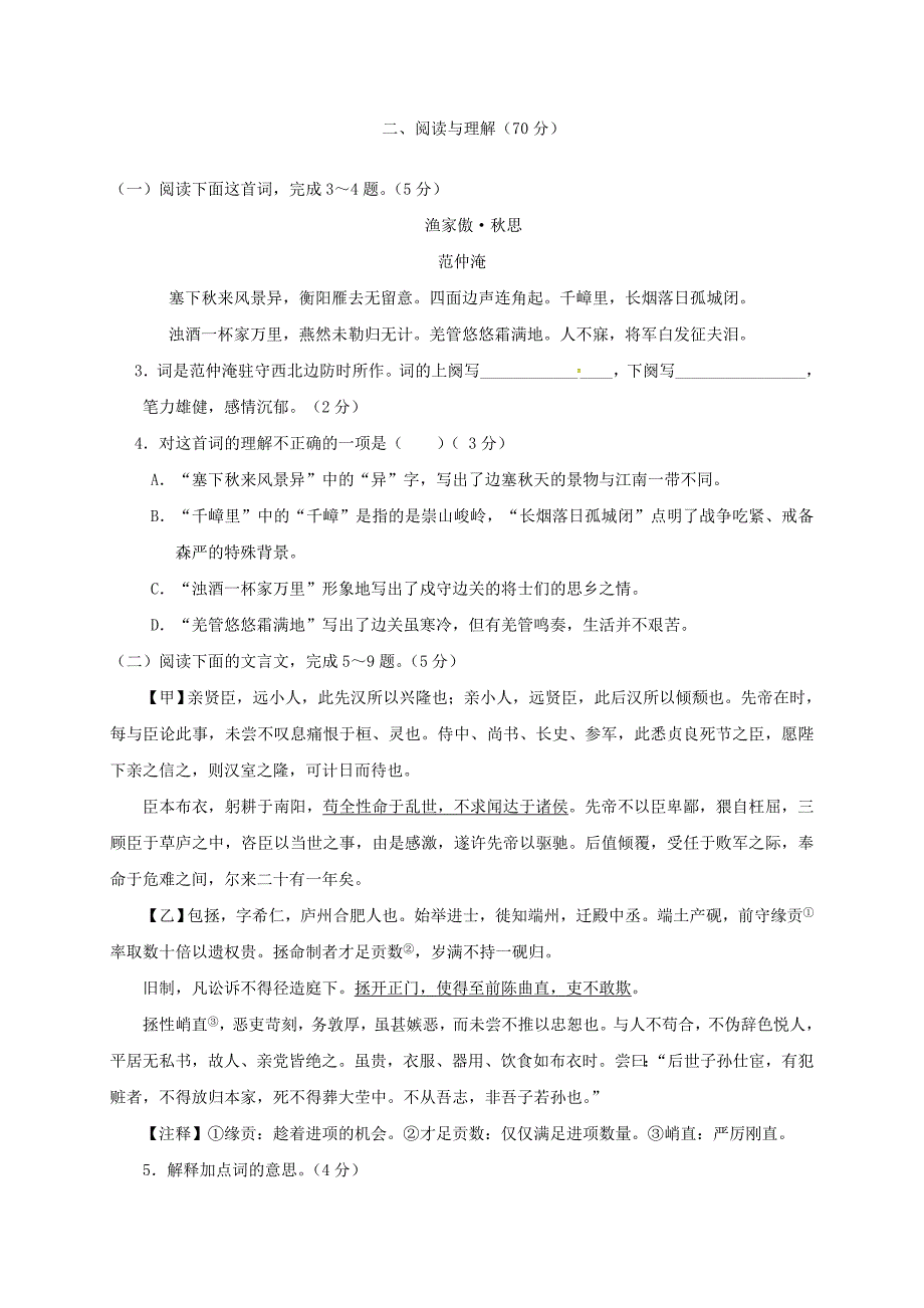 精品福建省厦门市九年级语文上学期期中联考试题含答案_第2页