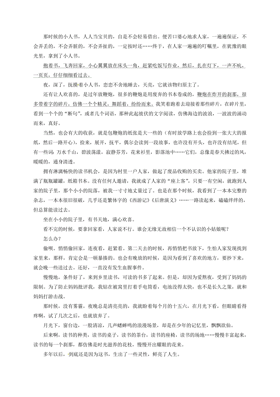 精品福建省厦门市九年级语文上学期期中联考试题含答案_第4页