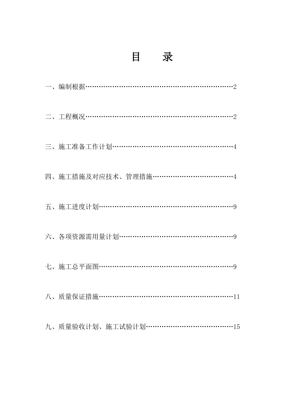 科技大学基础混凝土施工方案_第2页