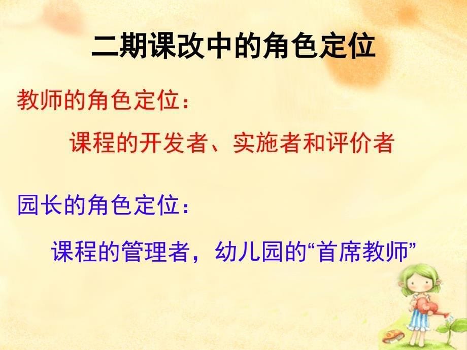 教师队伍管理创新_第5页