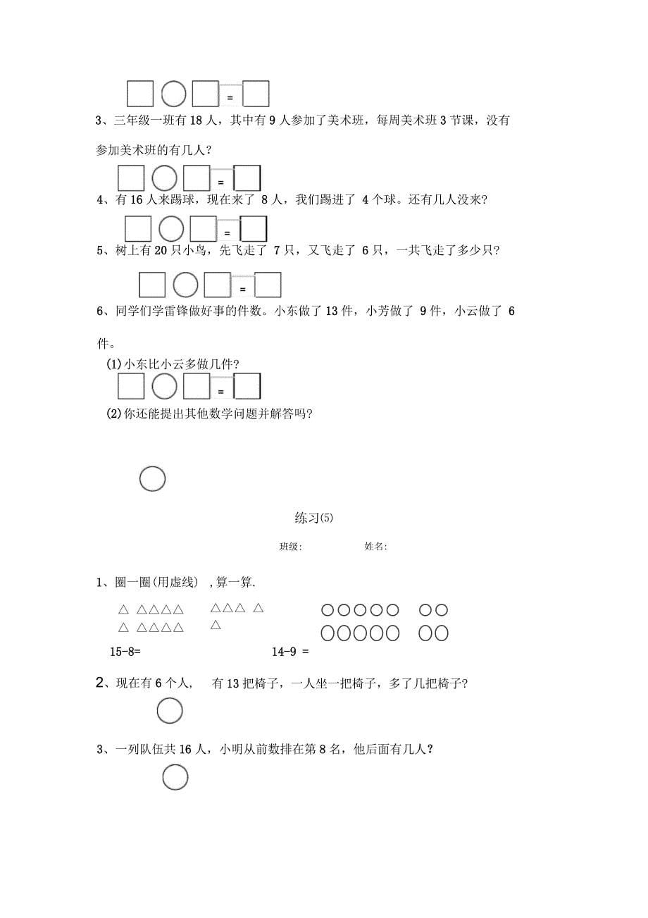 小学一年级数学下册看图列算式练习题_第5页