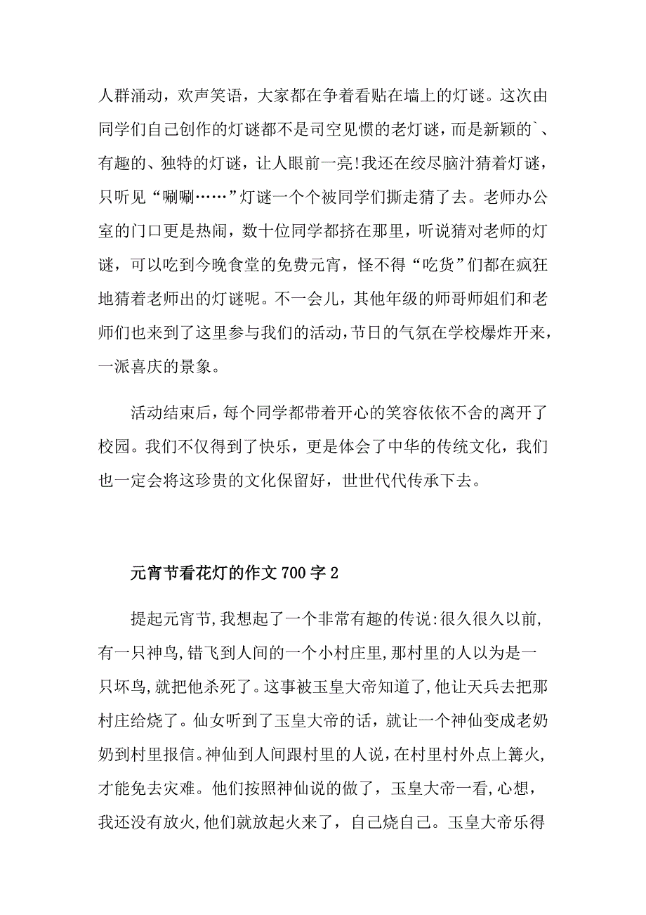 元宵节看花灯的作文700字_第2页