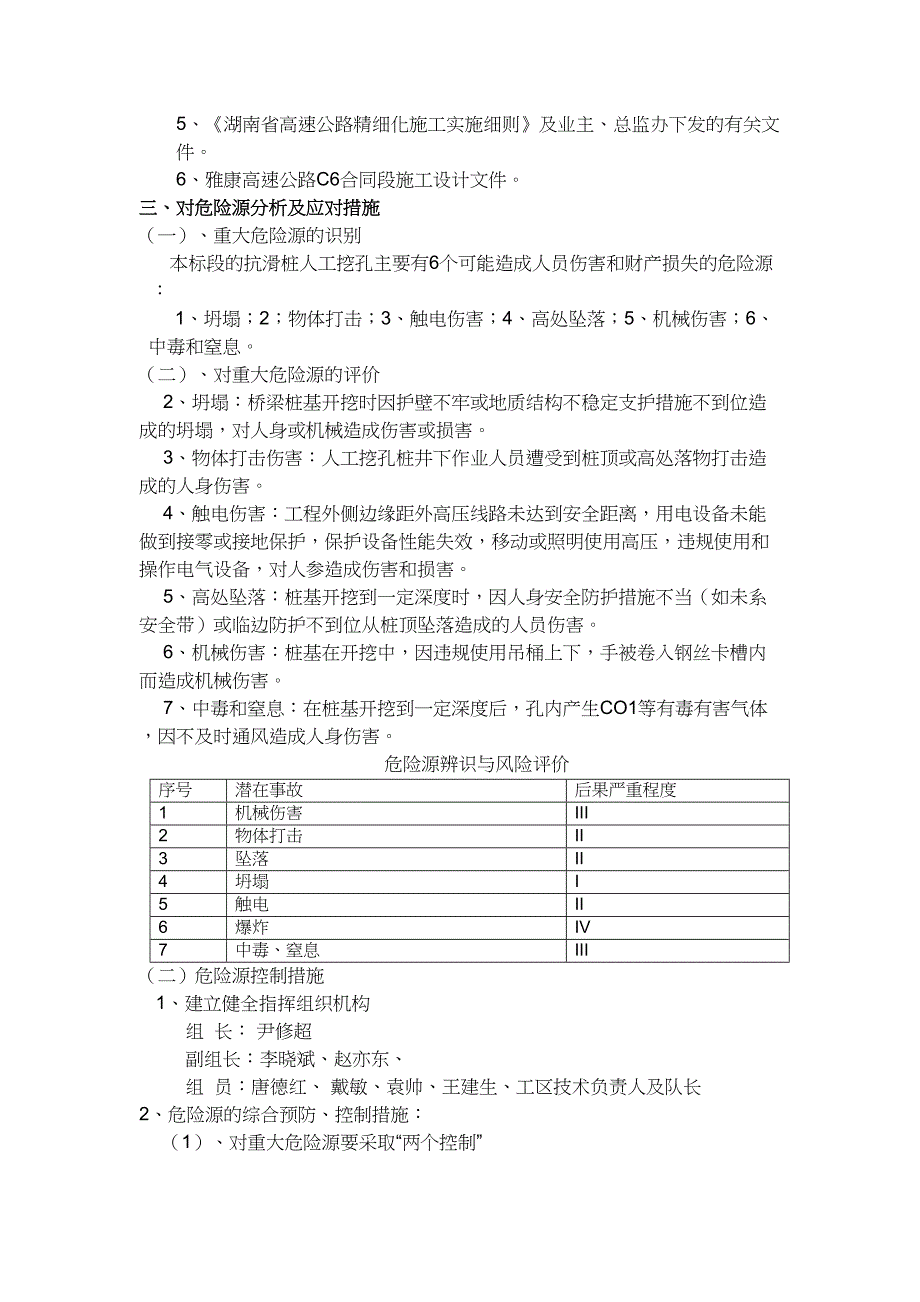 (抗滑桩)人工挖孔安全专项施工方案(DOC 14页)_第4页