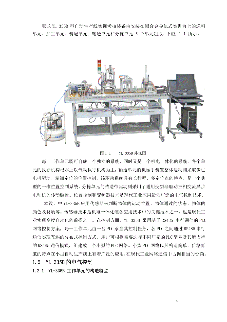 自动化生产线-论文设计_第3页