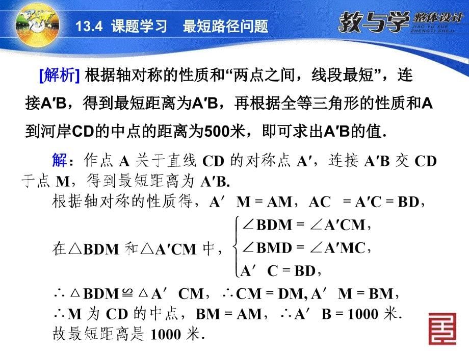 13.4课题学习　最短路径问题_第5页