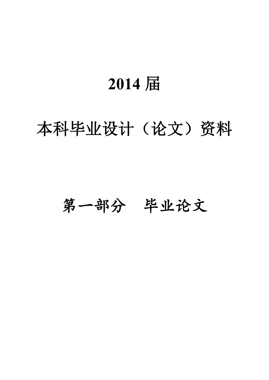 led路灯智能控制器的设计大学论文_第2页