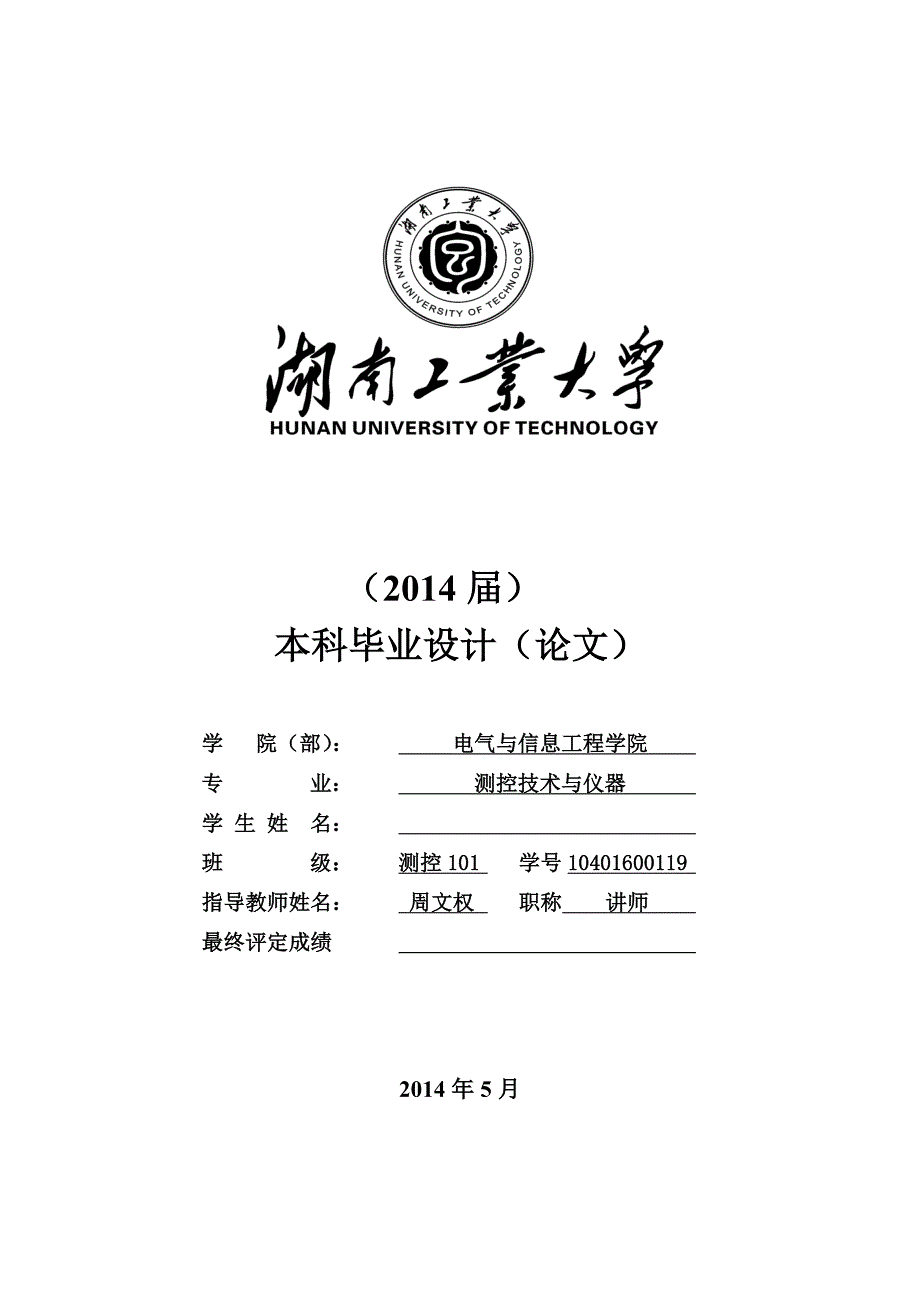 led路灯智能控制器的设计大学论文_第3页