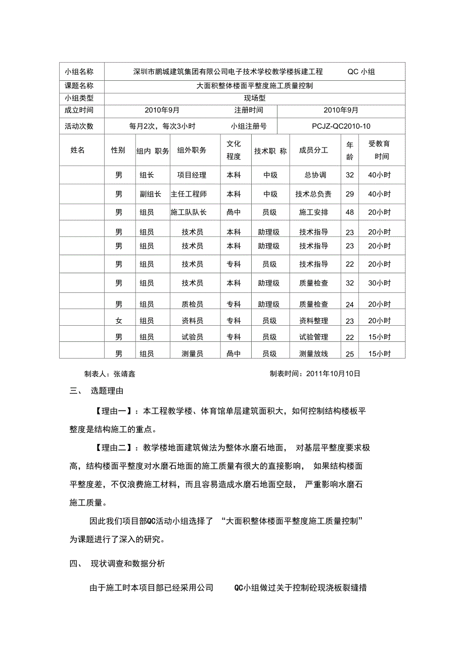 1大面积整体楼面平整度施工质量控制_第2页