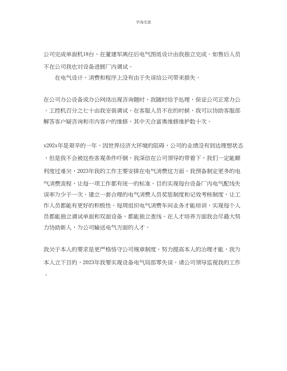 2023年电气工程师终自我总结范文.docx_第3页