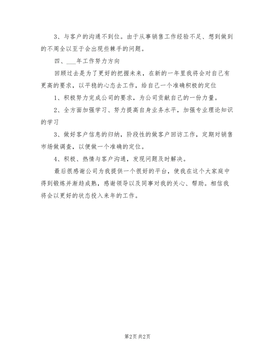 2022年保健品销售员年底总结_第2页