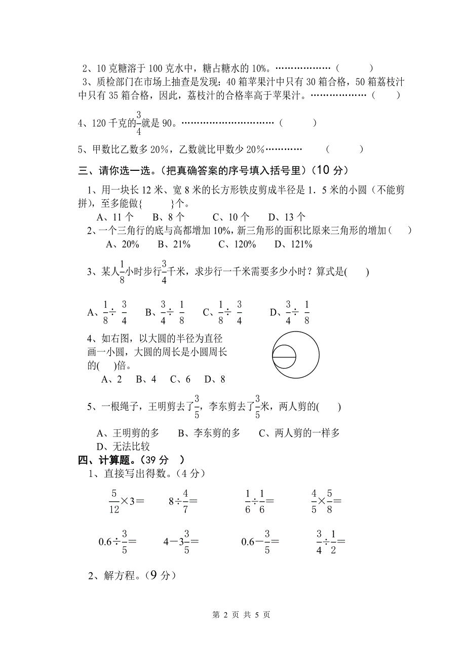 六年级数学阶段性成果展示.doc_第2页