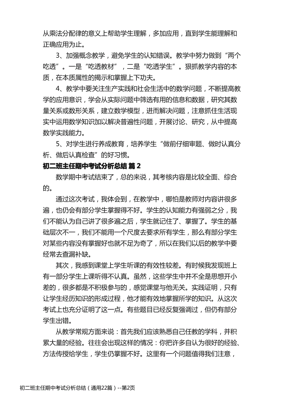 初二班主任期中考试分析总结（通用22篇）_第2页