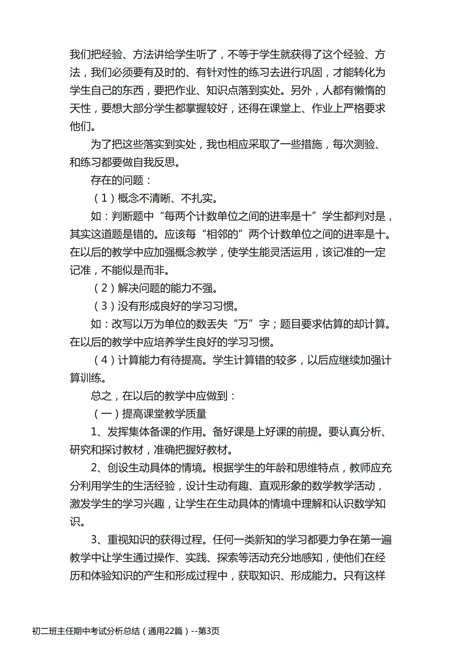 初二班主任期中考试分析总结（通用22篇）_第3页