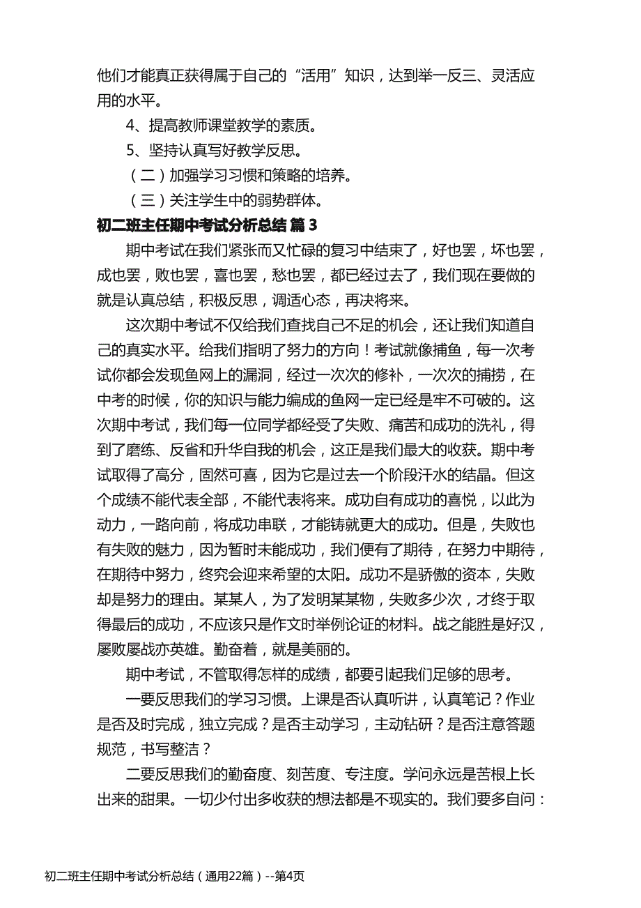 初二班主任期中考试分析总结（通用22篇）_第4页