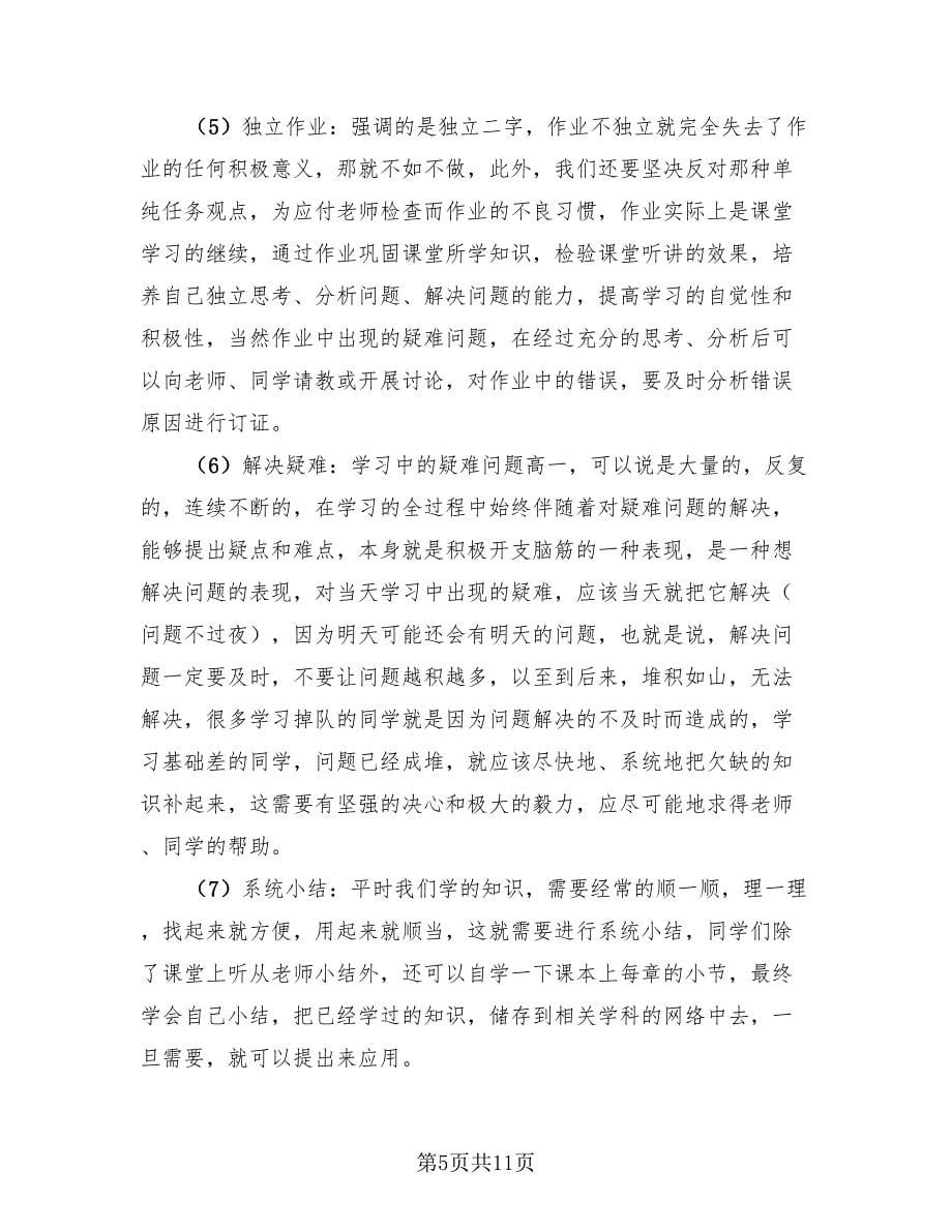 2023年期中考试学习总结报告（3篇）.doc_第5页