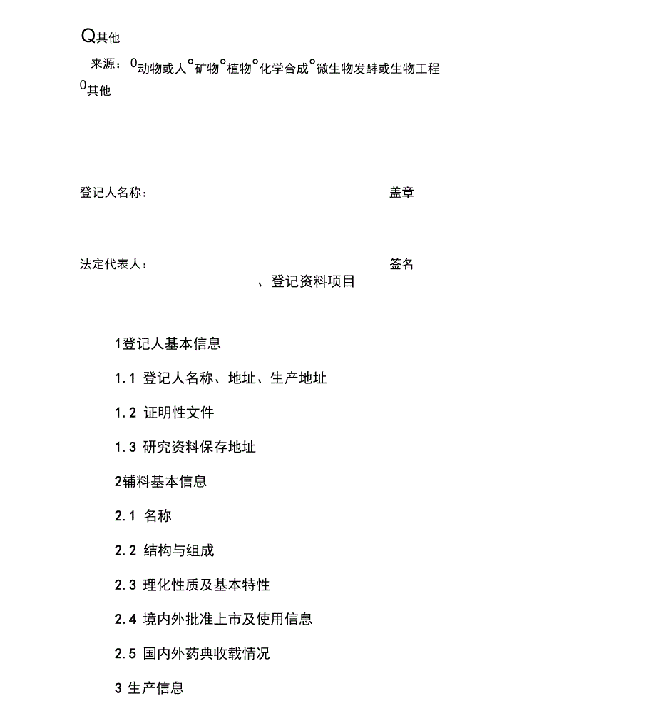 药用辅料登记资料要求_第3页