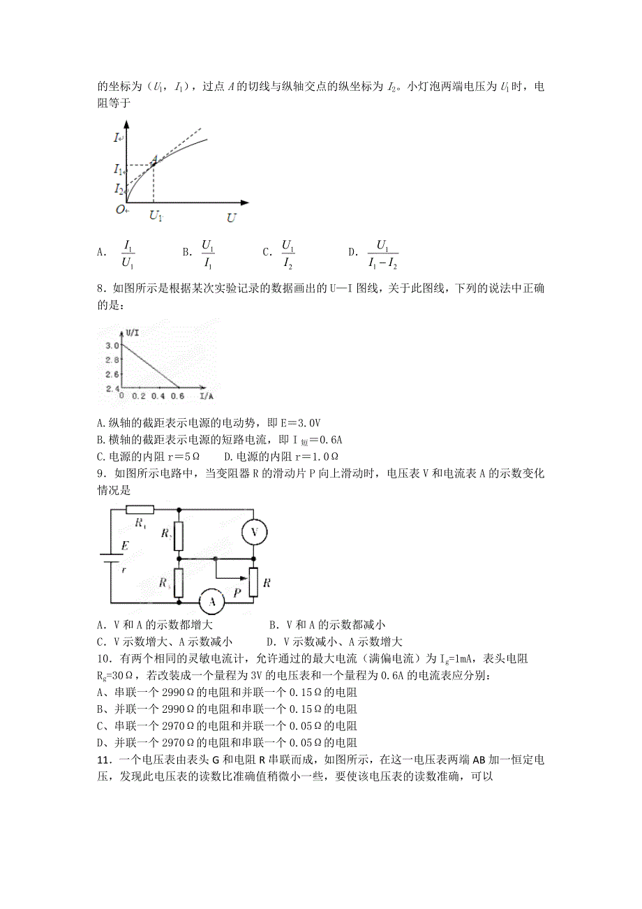 直流电路试卷_第2页