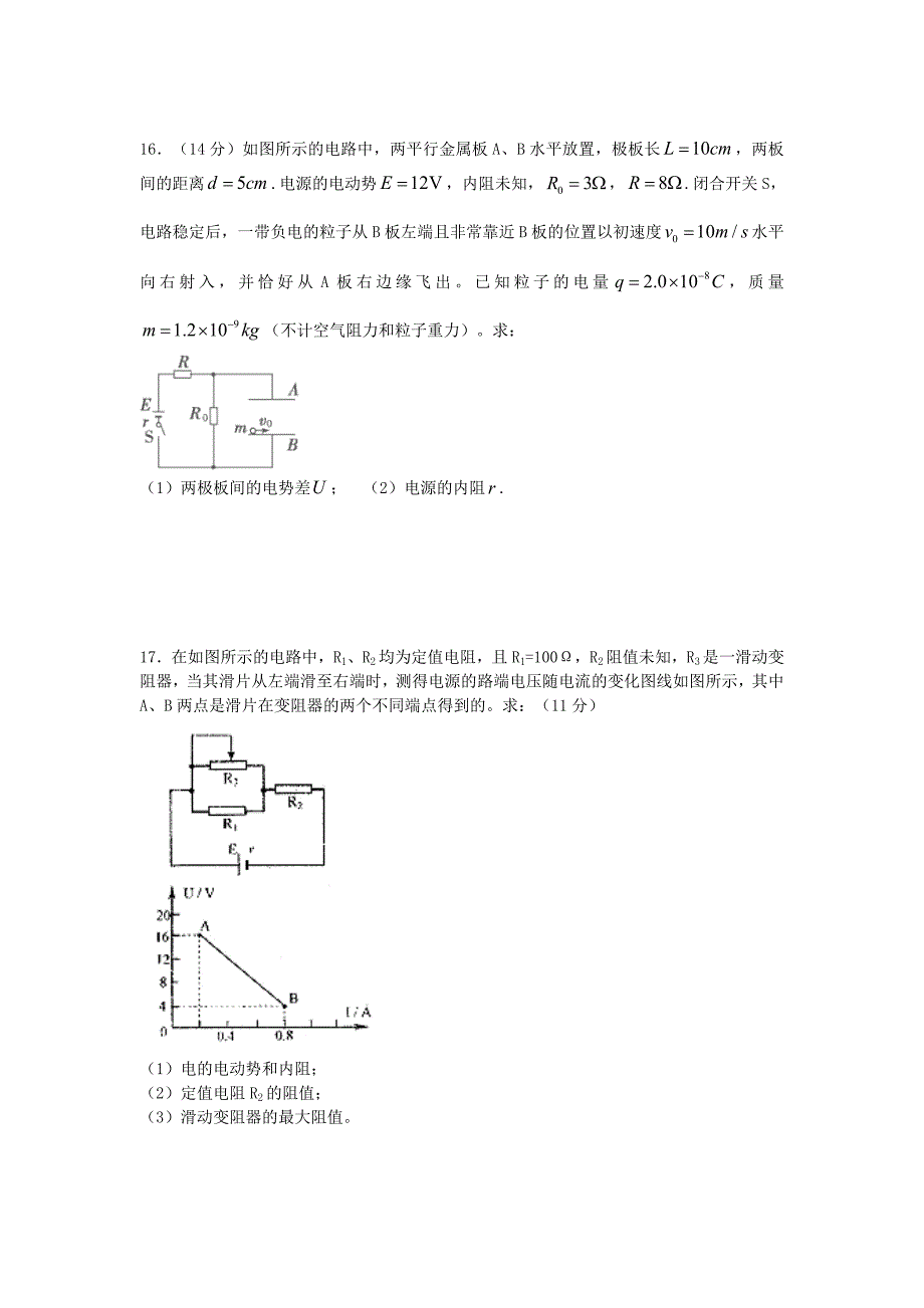 直流电路试卷_第4页