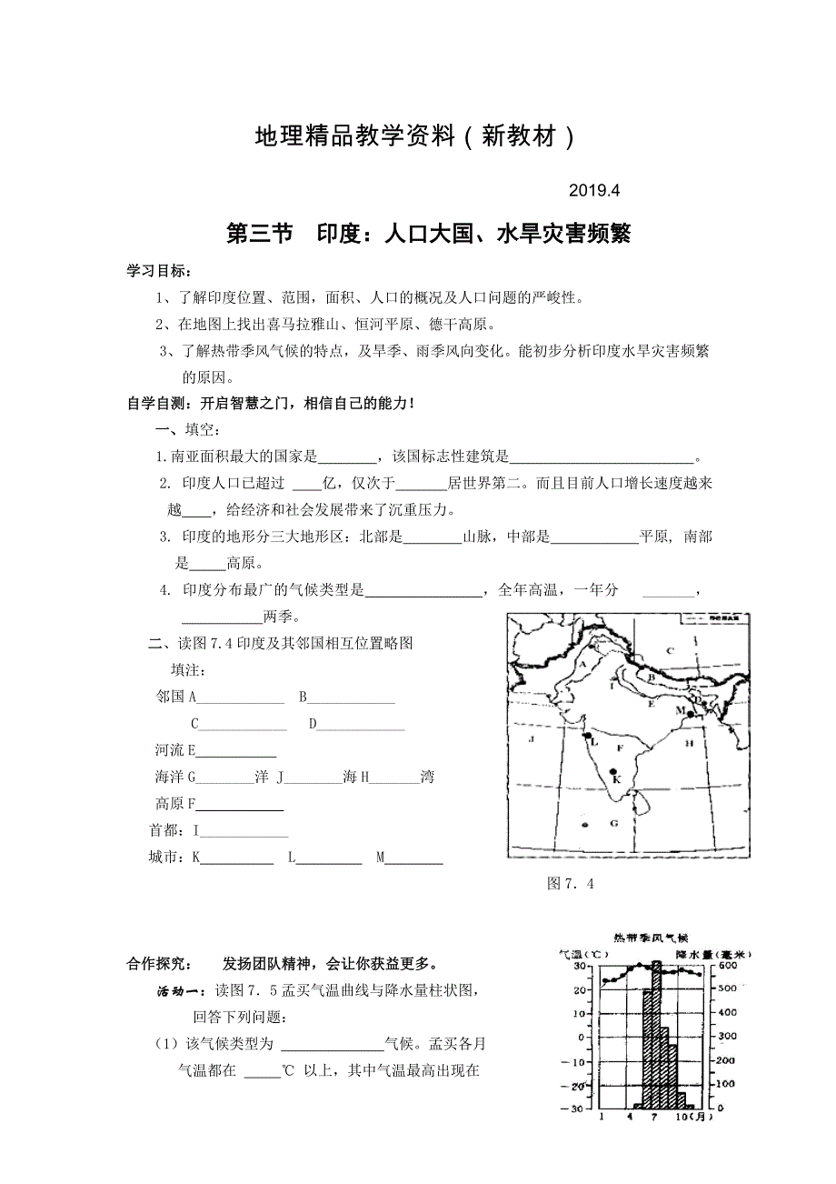 新教材 地理七年级下册精品学案 第三节 印度 学案1_第1页